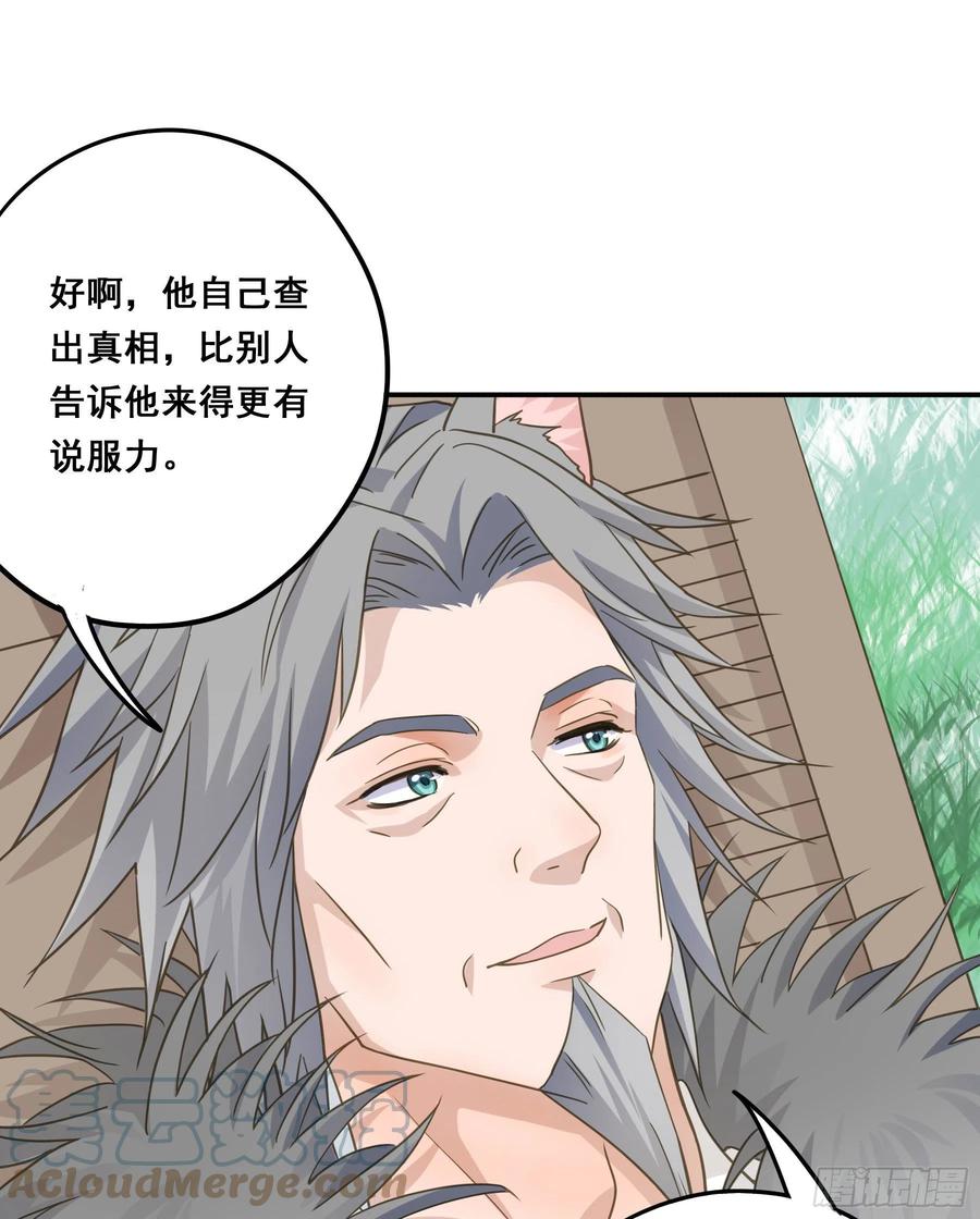 《君心不良》禁断谣言 第21页