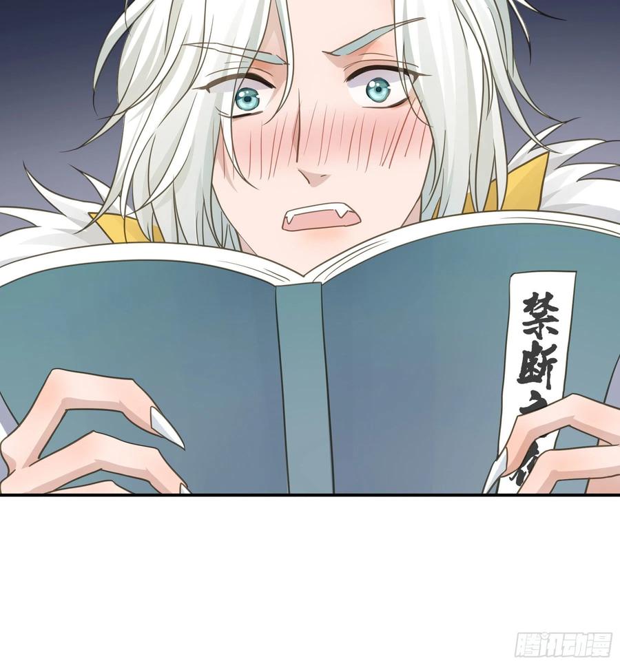 《君心不良》禁断谣言 第12页