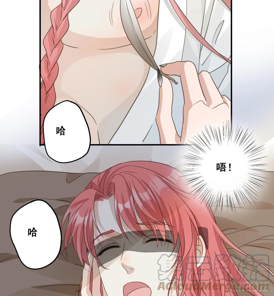《君心不良》禁断谣言 第35页