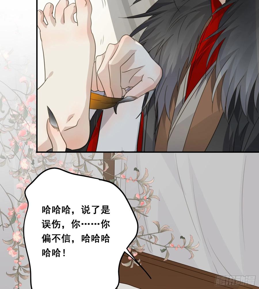 《君心不良》禁断谣言 第26页