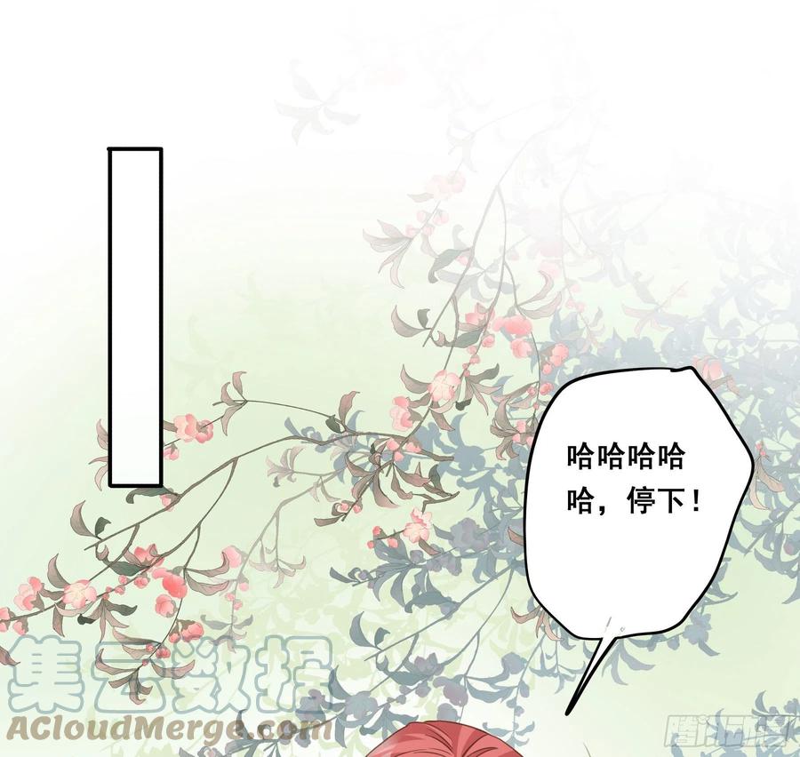 《君心不良》禁断谣言 第23页
