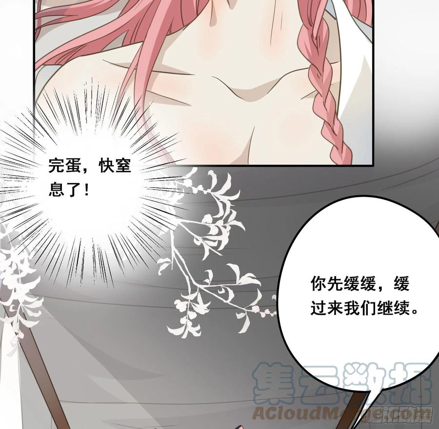 《君心不良》禁断谣言 第29页