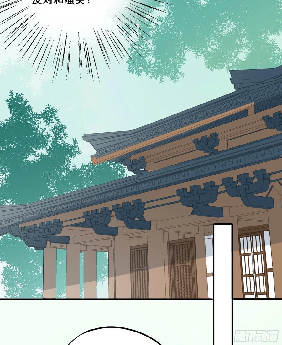 《君心不良》禁断谣言 第18页
