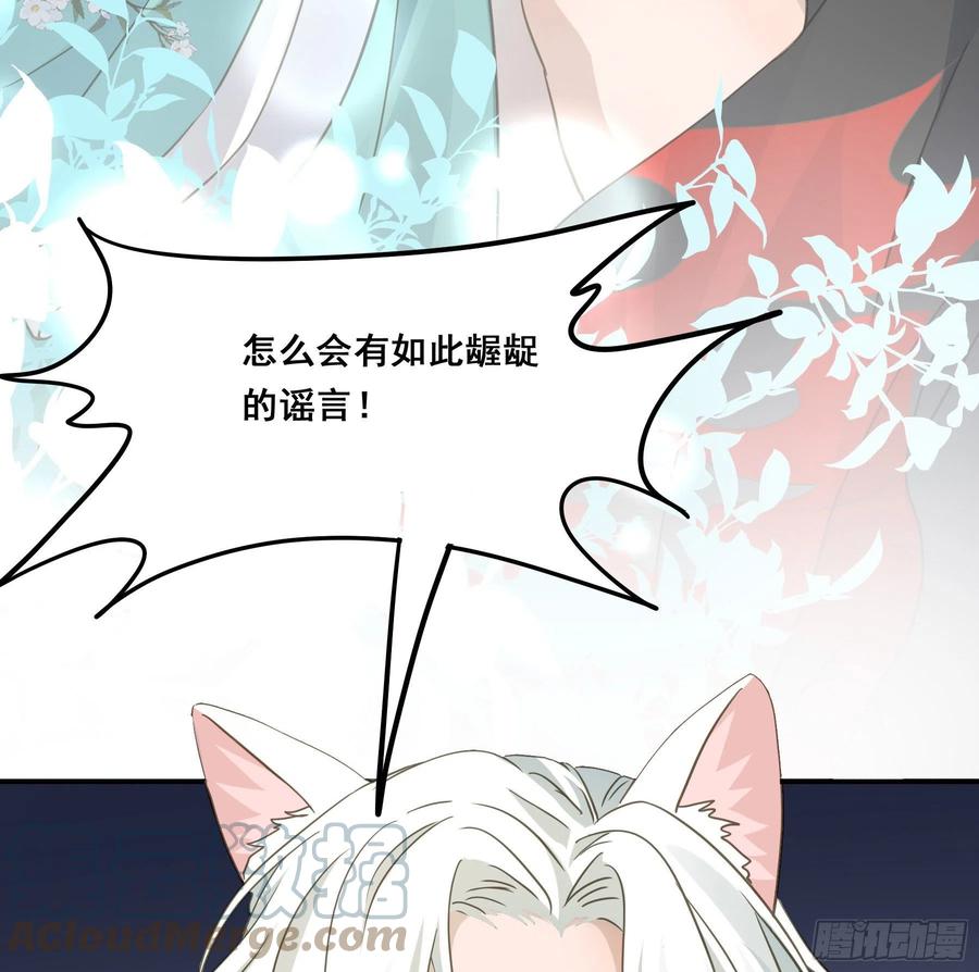 《君心不良》禁断谣言 第11页