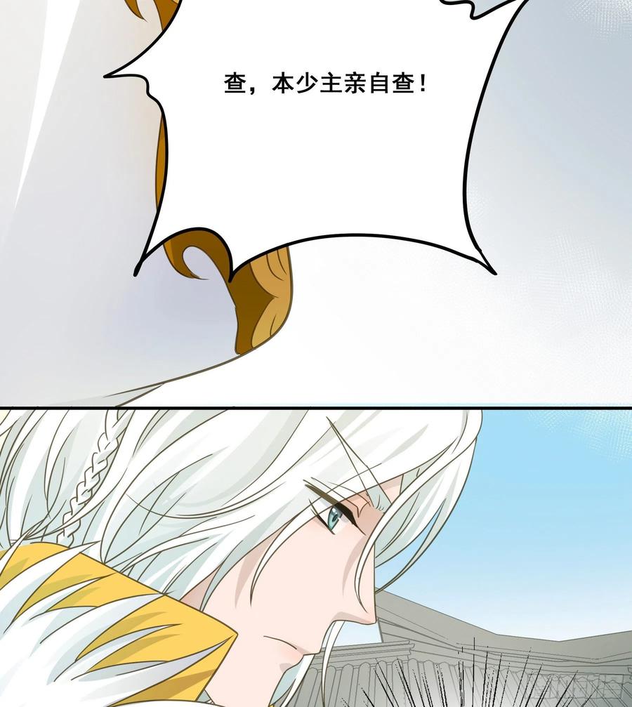 《君心不良》禁断谣言 第16页