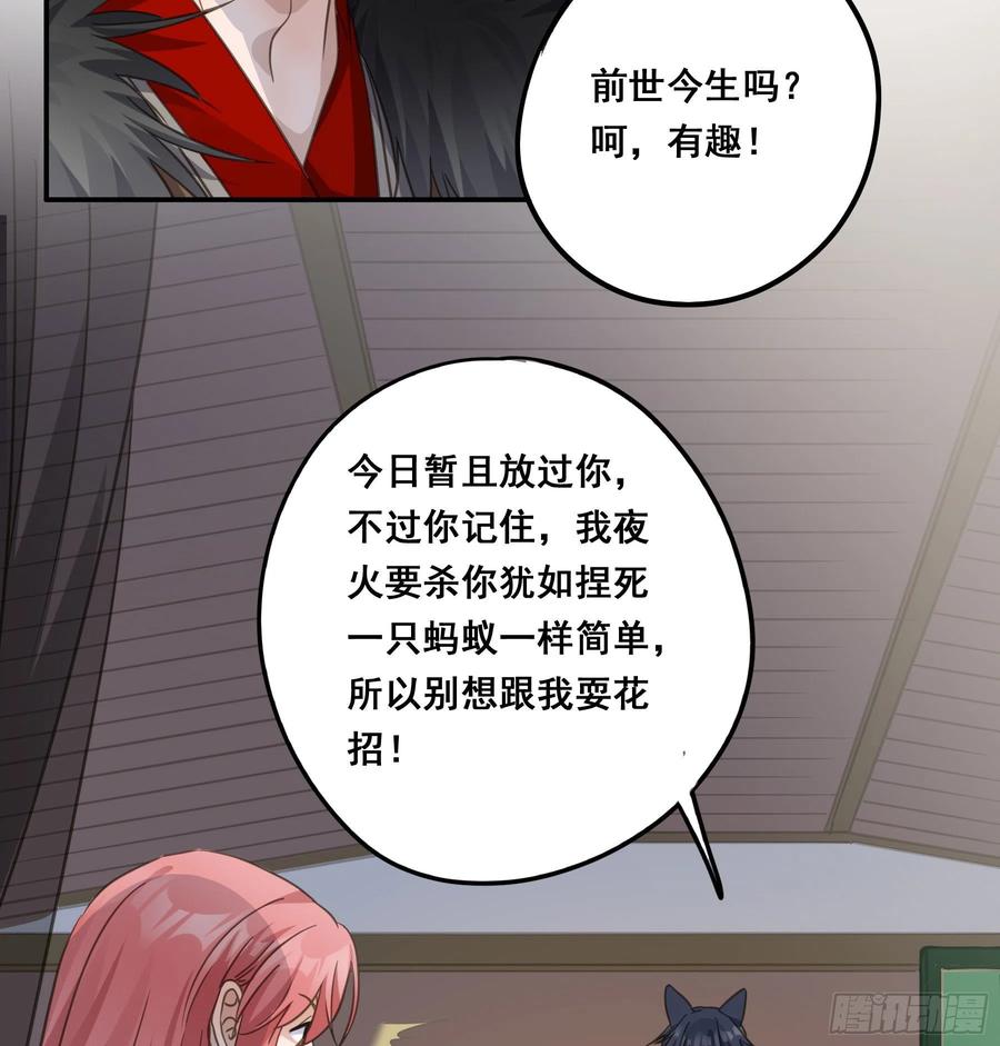 《君心不良》前世今生 第38页