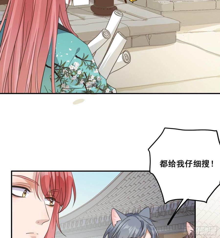 《君心不良》神纹荒狼 第36页