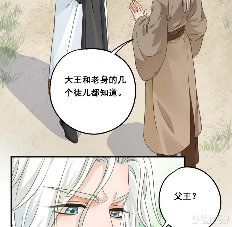《君心不良》神纹荒狼 第9页