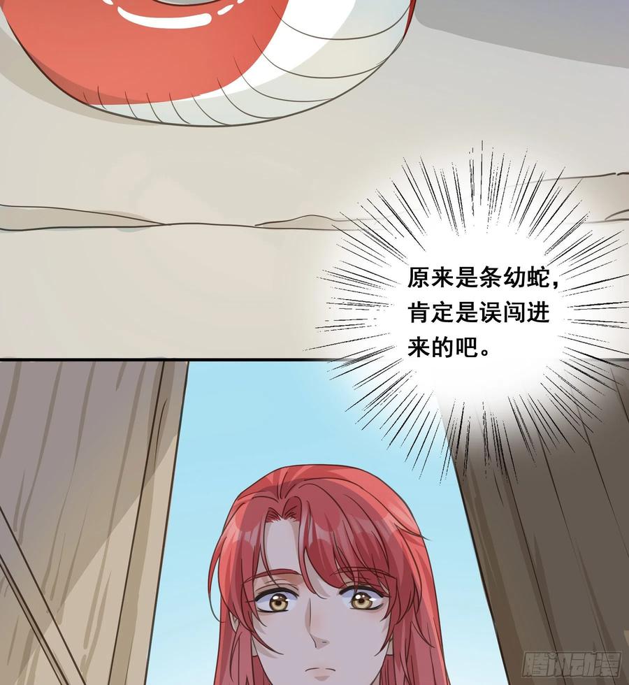 《君心不良》神纹荒狼 第42页