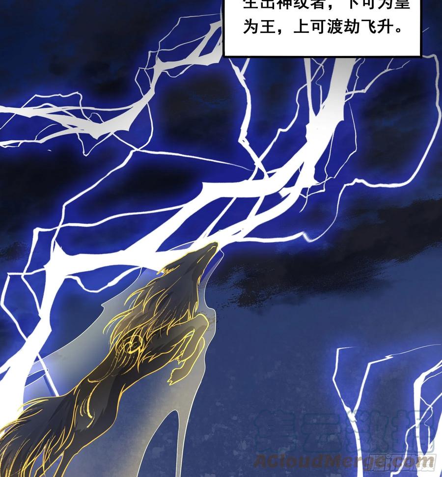 《君心不良》神纹荒狼 第16页