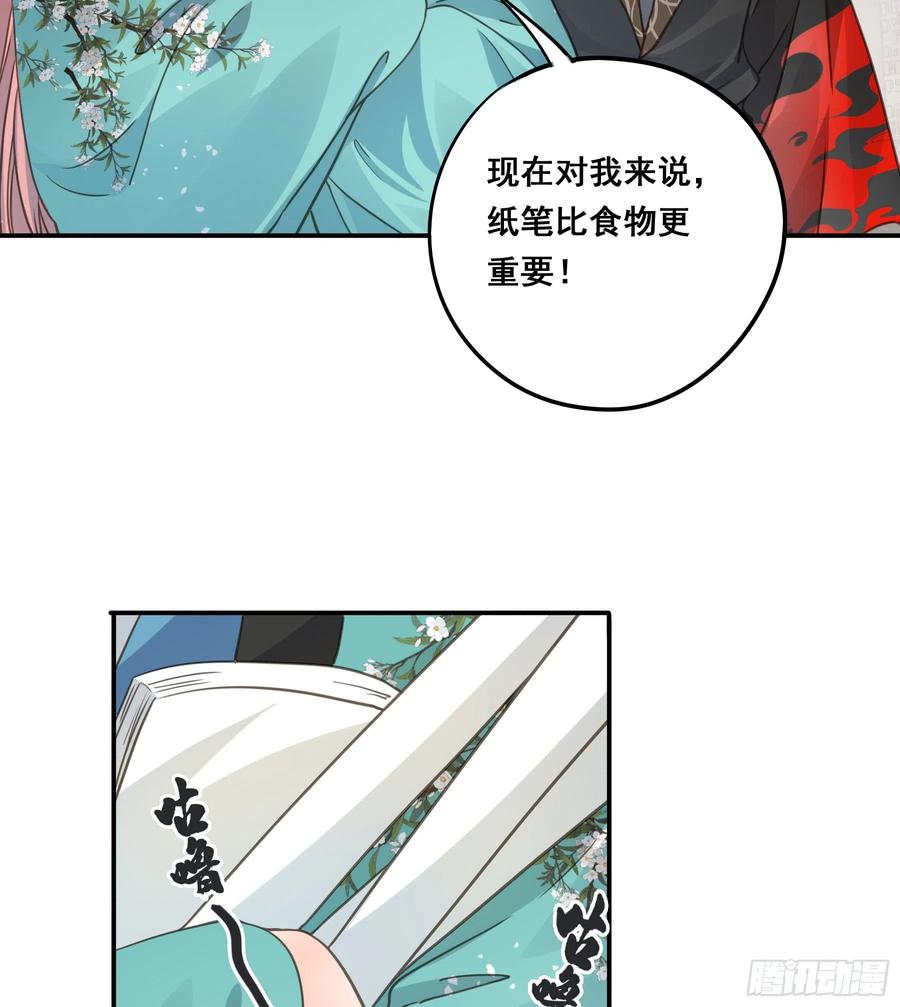 《君心不良》神纹荒狼 第27页