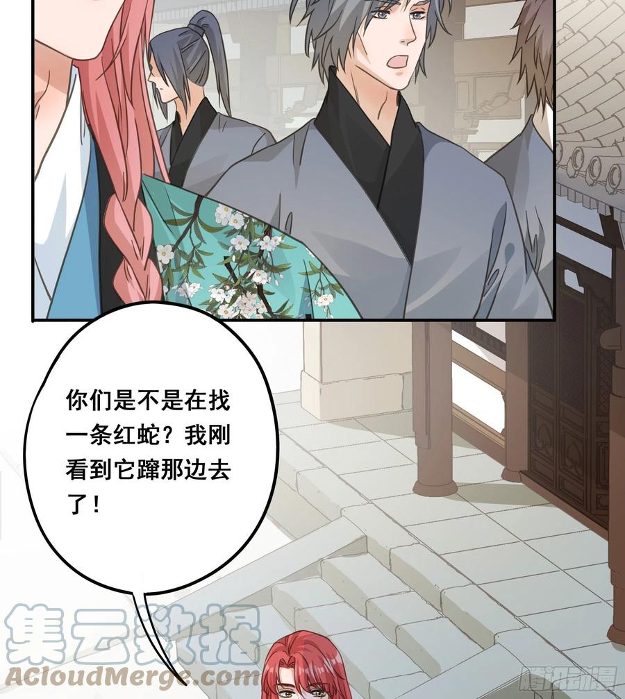 《君心不良》神纹荒狼 第37页