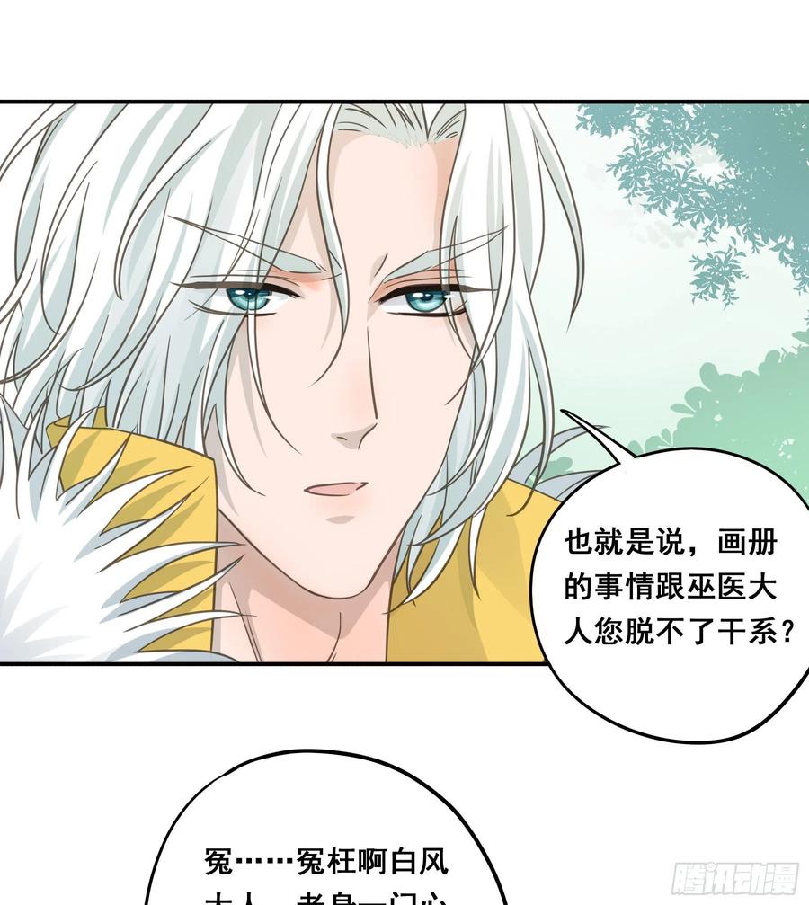 《君心不良》神纹荒狼 第6页