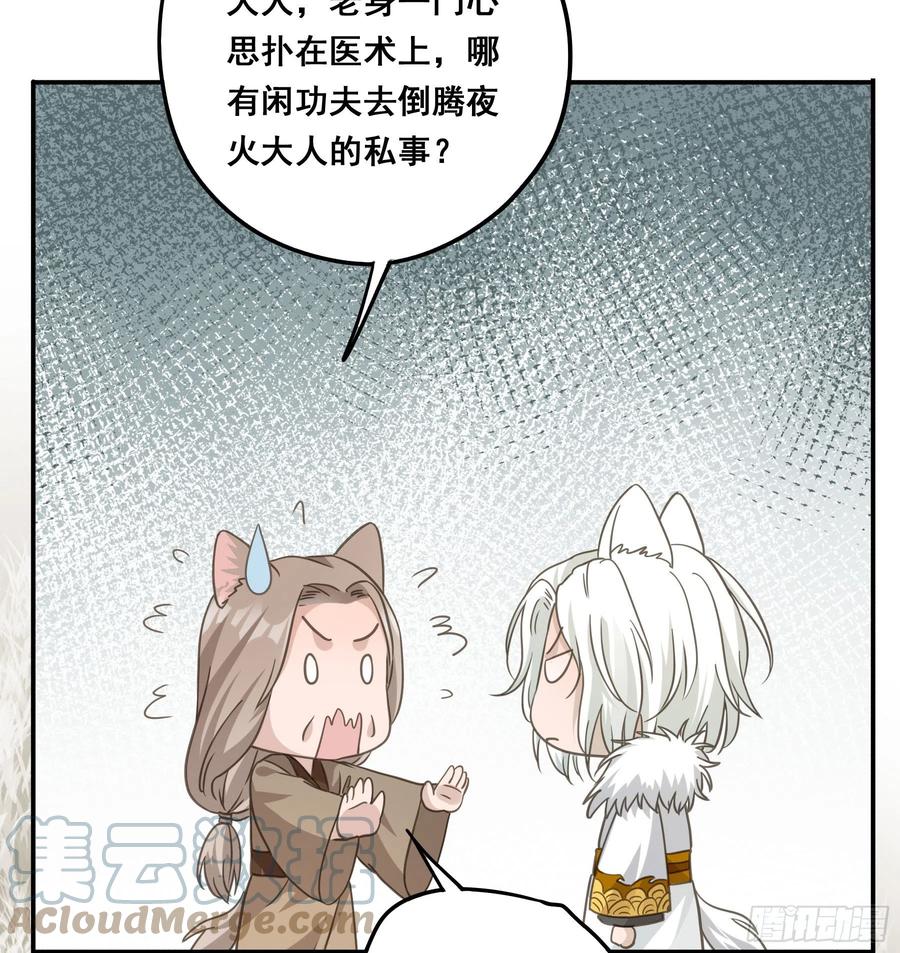 《君心不良》神纹荒狼 第7页