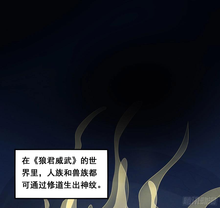 《君心不良》神纹荒狼 第14页