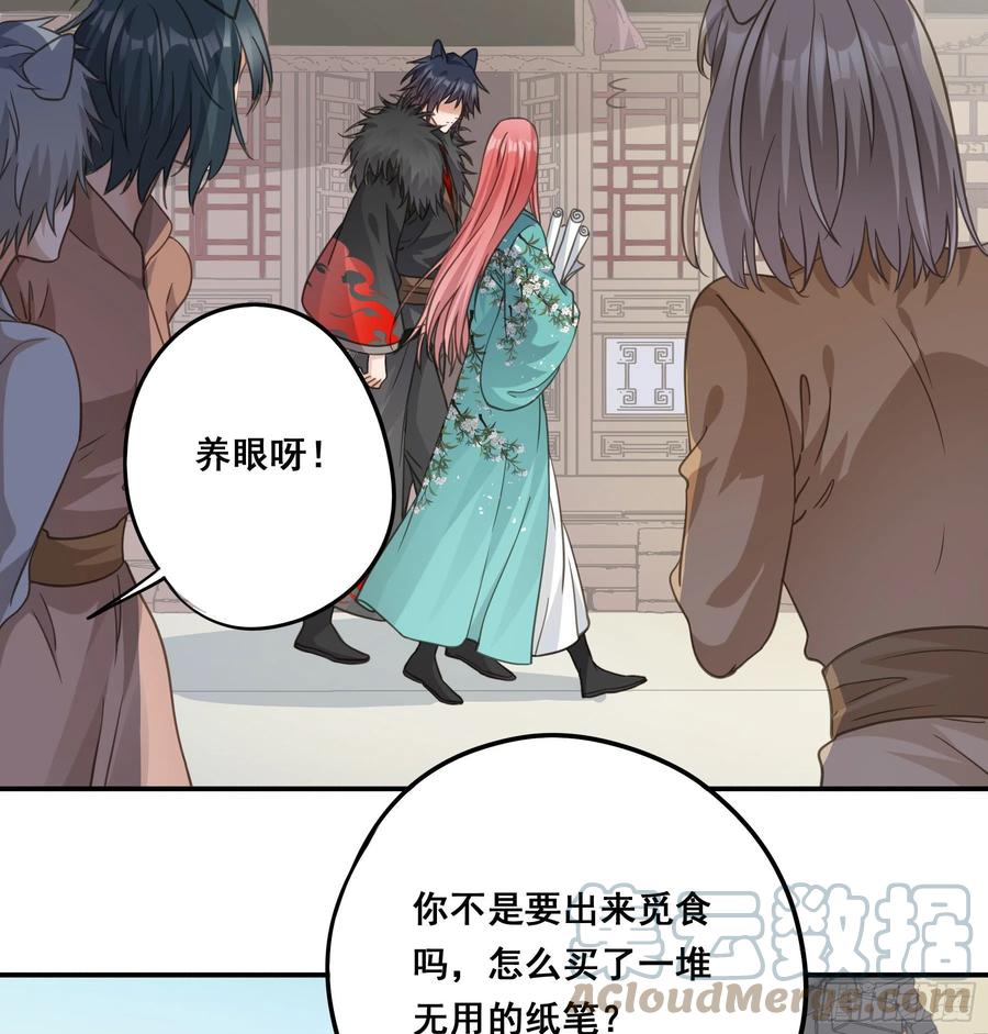 《君心不良》神纹荒狼 第25页