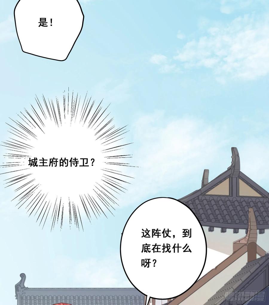 《君心不良》神纹荒狼 第32页