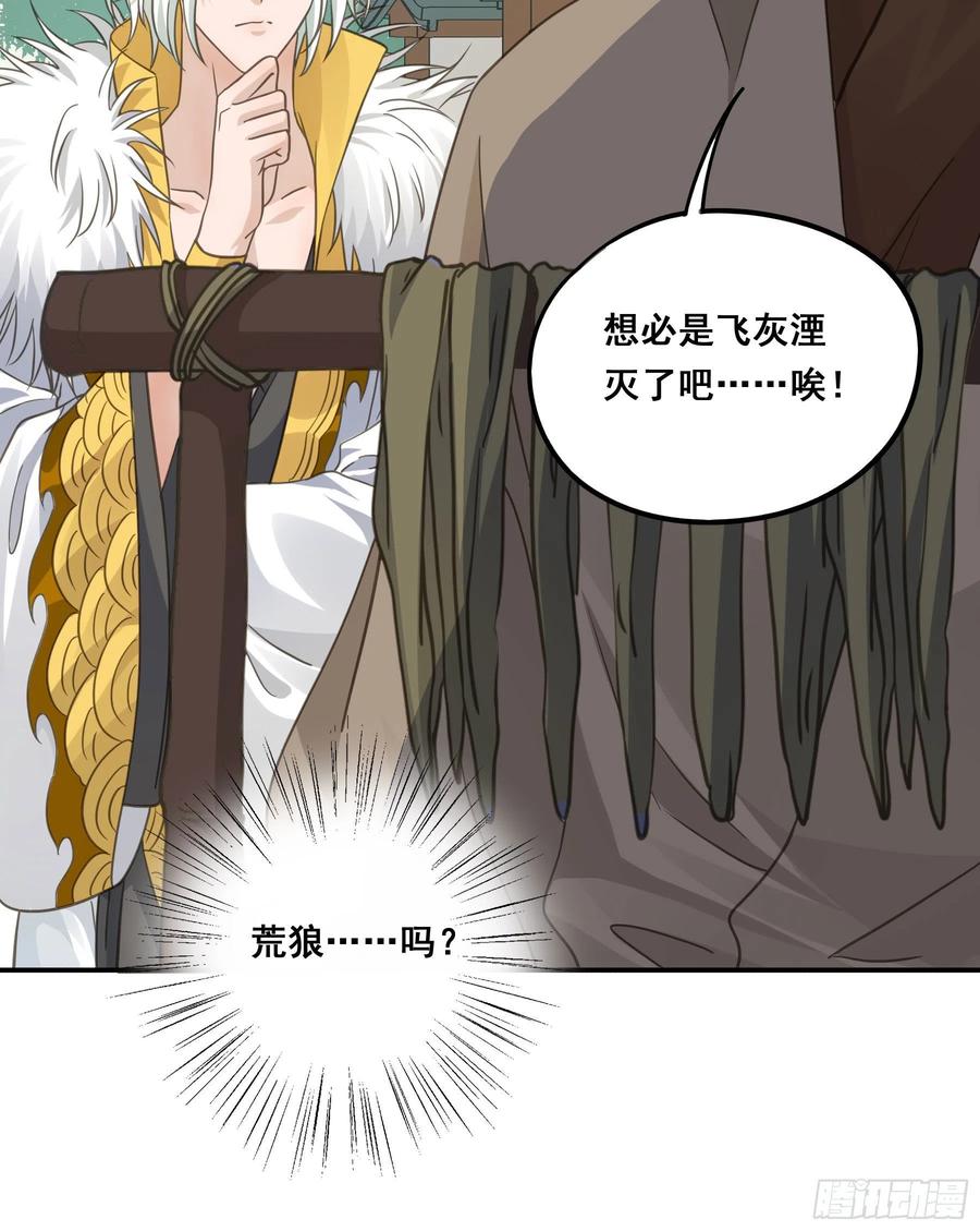 《君心不良》神纹荒狼 第23页