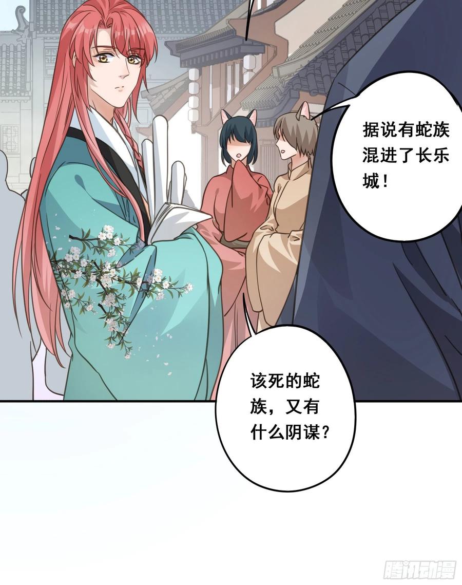 《君心不良》神纹荒狼 第33页