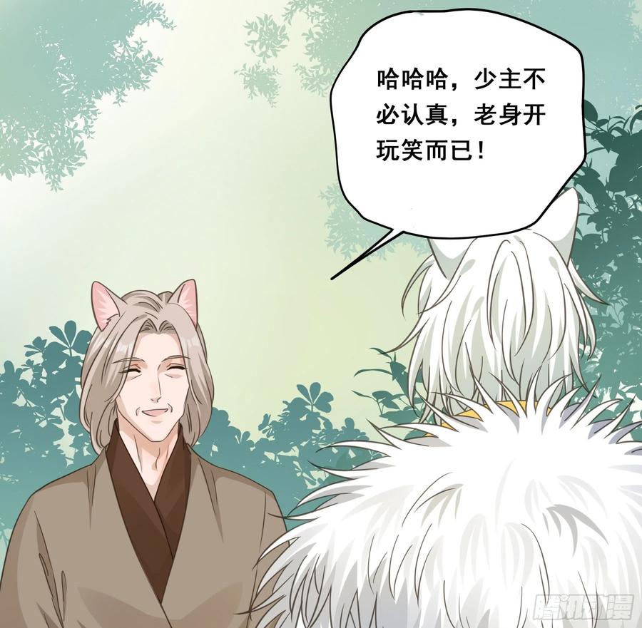 《君心不良》神纹荒狼 第20页