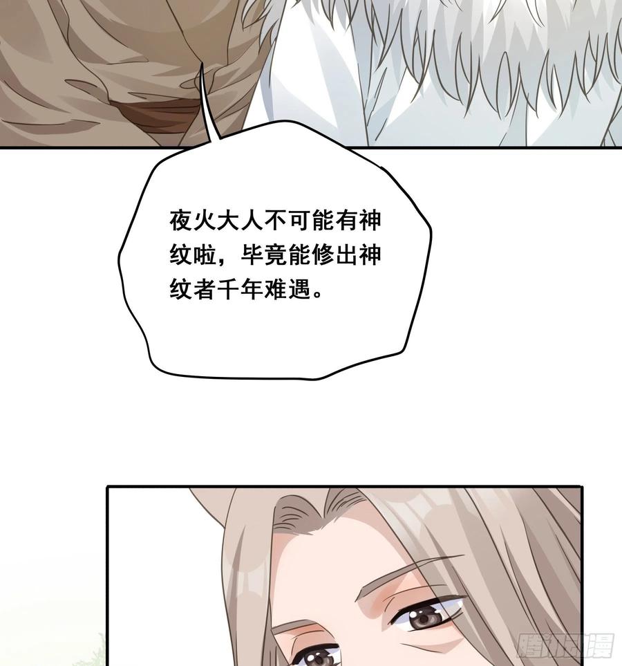 《君心不良》神纹荒狼 第21页