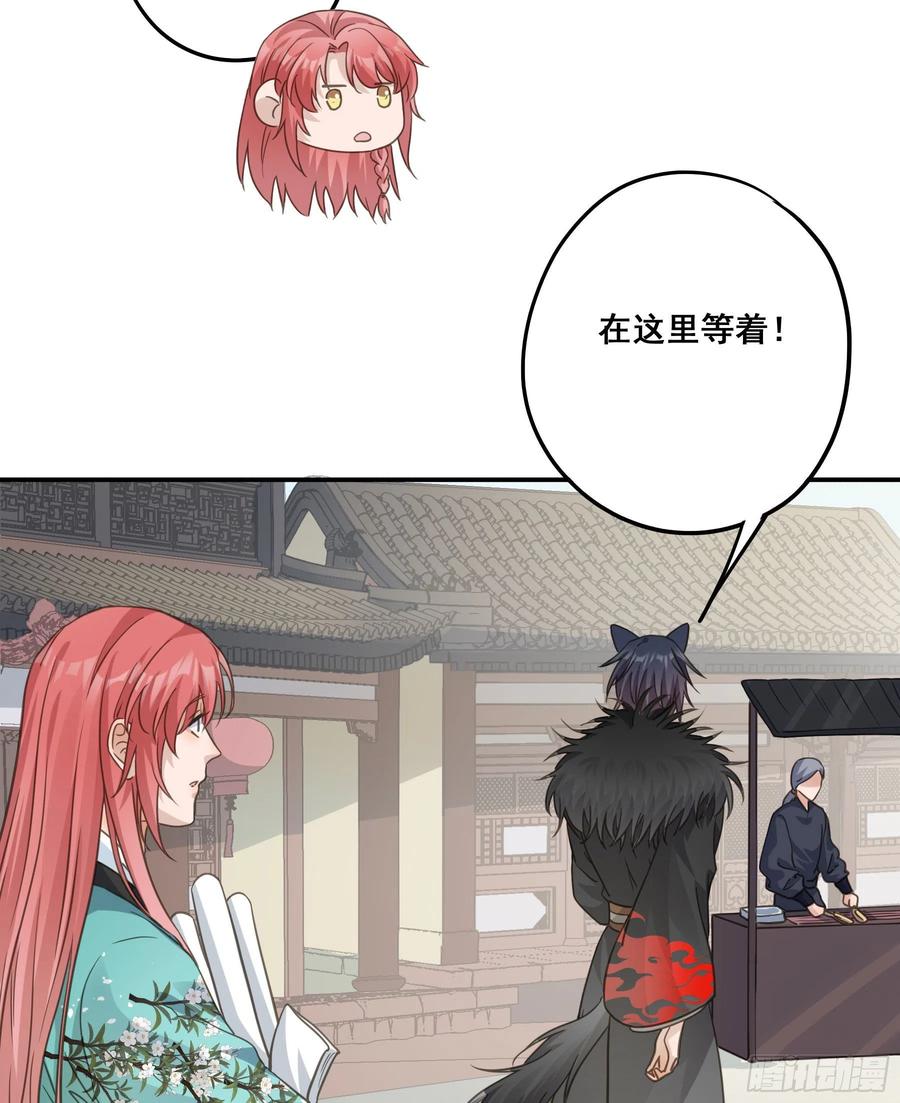 《君心不良》神纹荒狼 第29页