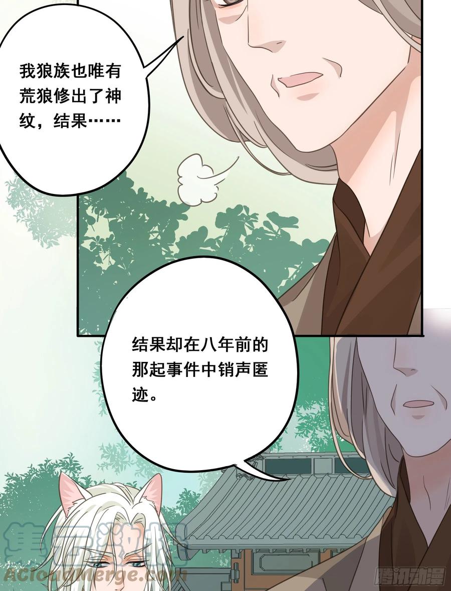 《君心不良》神纹荒狼 第22页