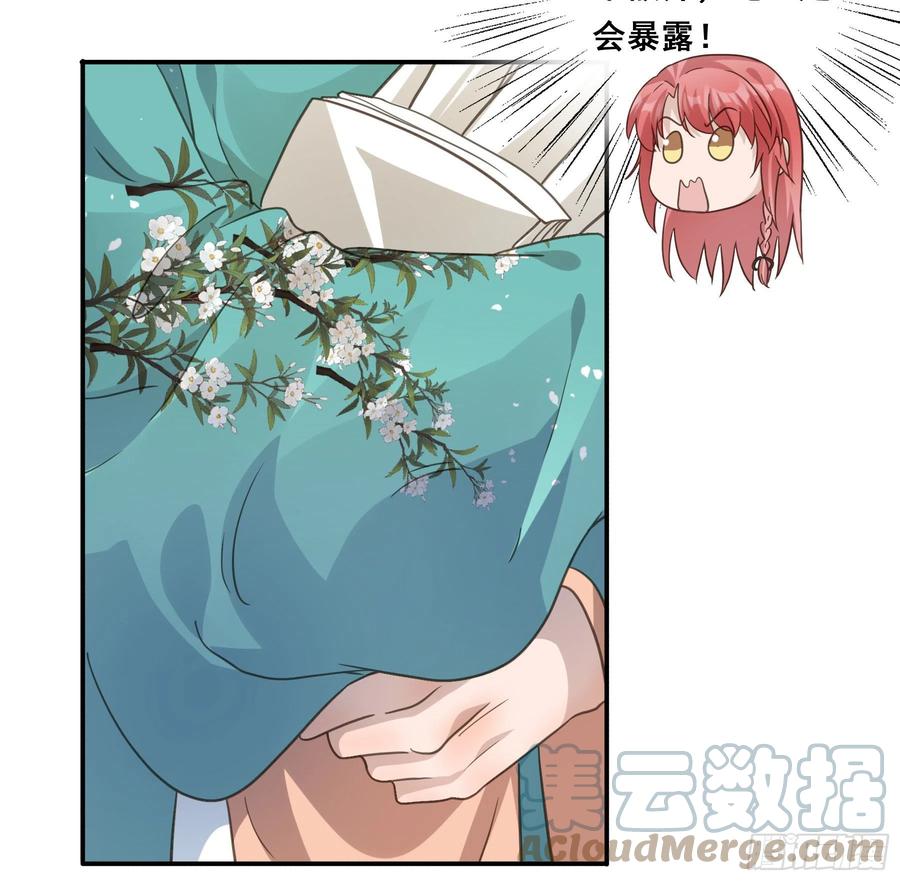 《君心不良》投喂 第9页