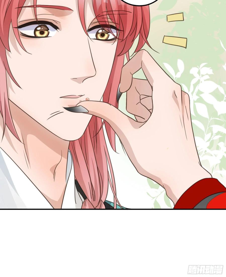 《君心不良》投喂 第20页