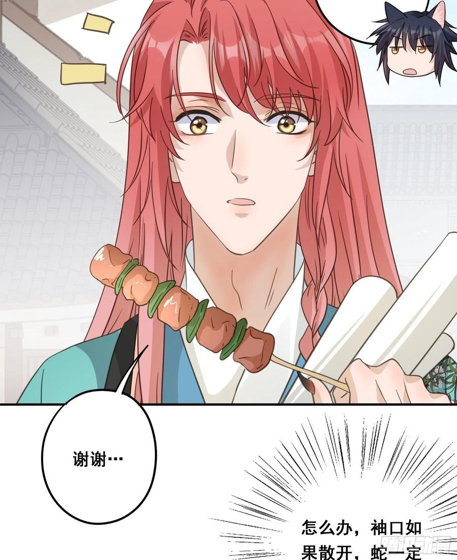 《君心不良》投喂 第8页