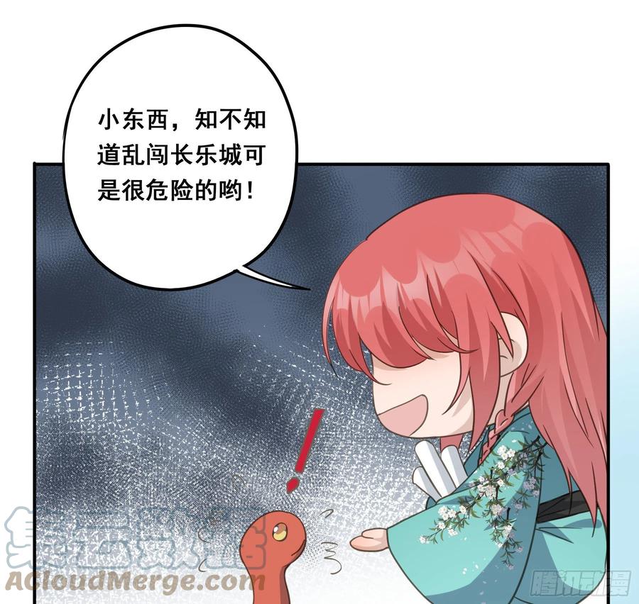 《君心不良》投喂 第3页
