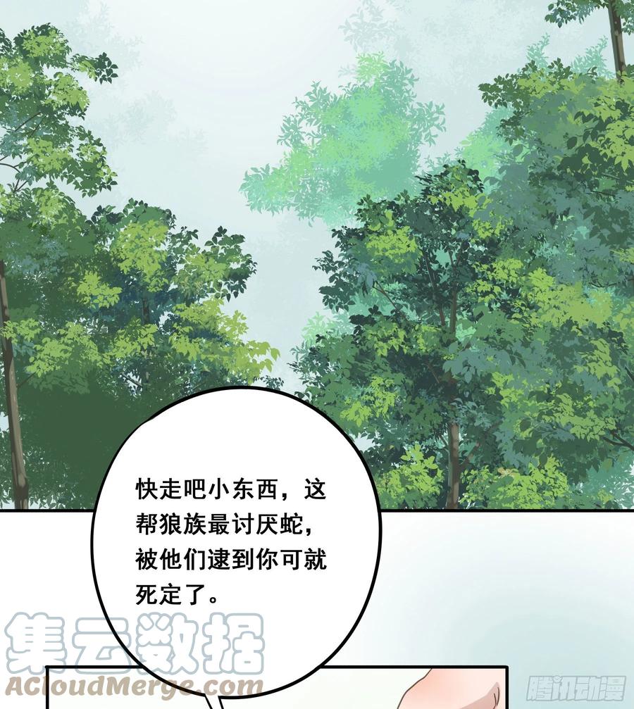 《君心不良》投喂 第29页