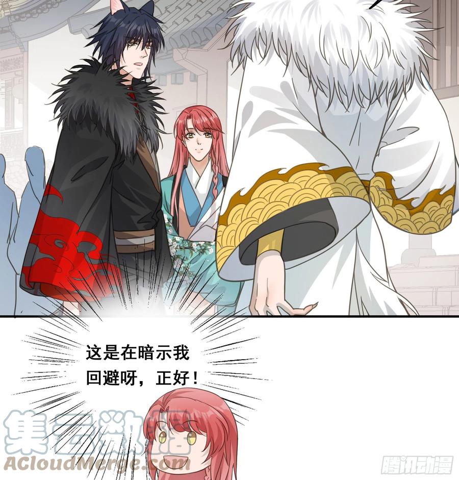 《君心不良》投喂 第27页