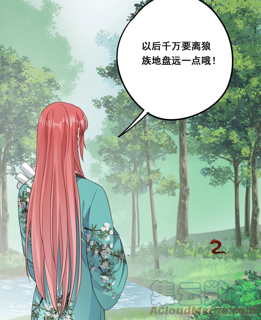 《君心不良》投喂 第31页