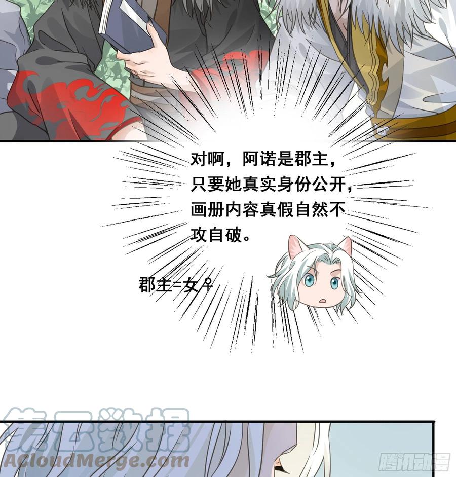 《君心不良》打什么哑谜？ 第9页