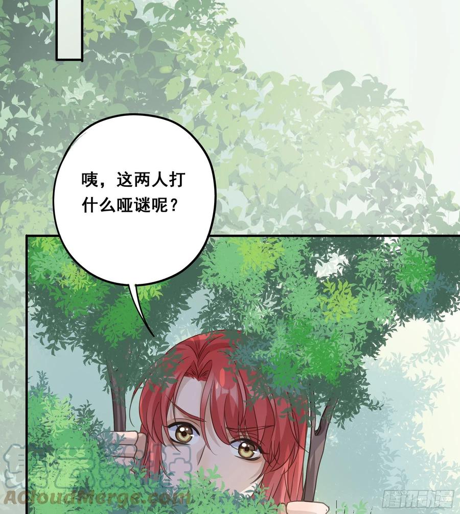 《君心不良》打什么哑谜？ 第23页