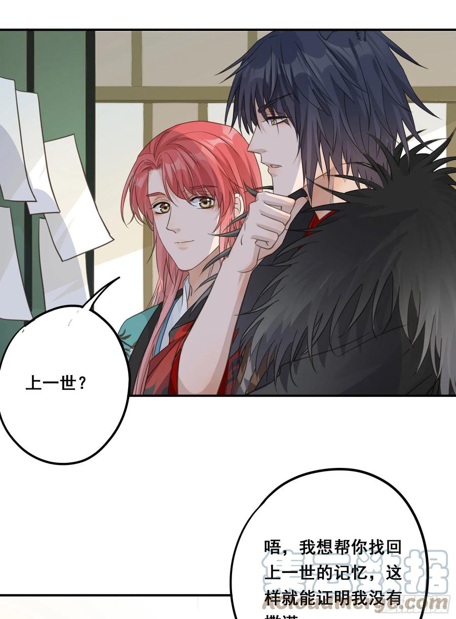 《君心不良》非她不娶 第40页