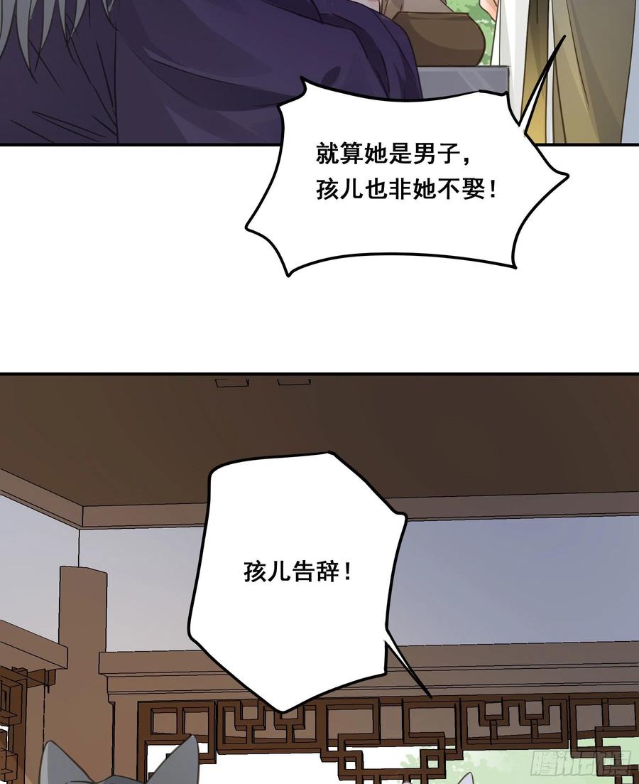 《君心不良》非她不娶 第23页
