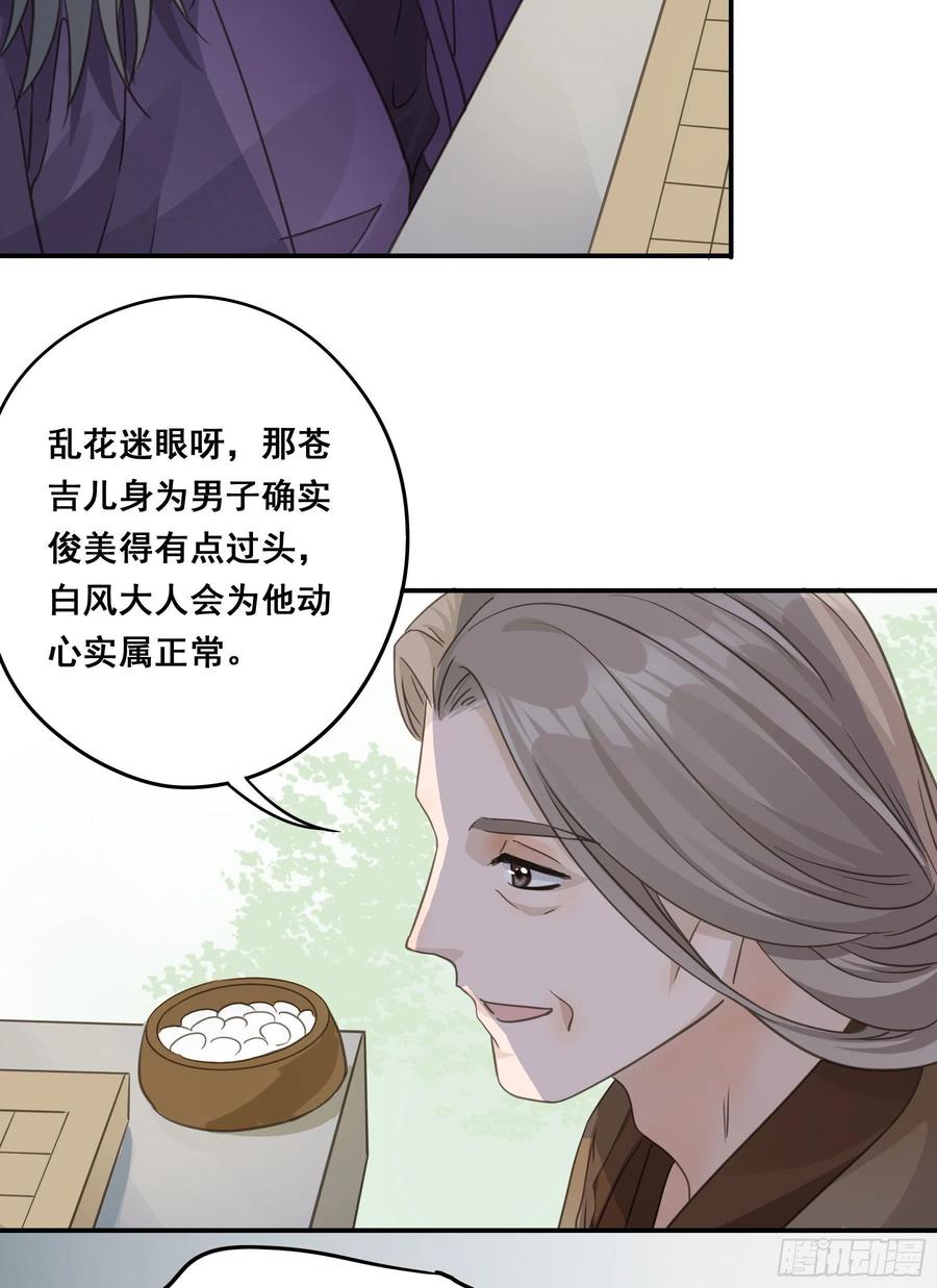 《君心不良》非她不娶 第26页