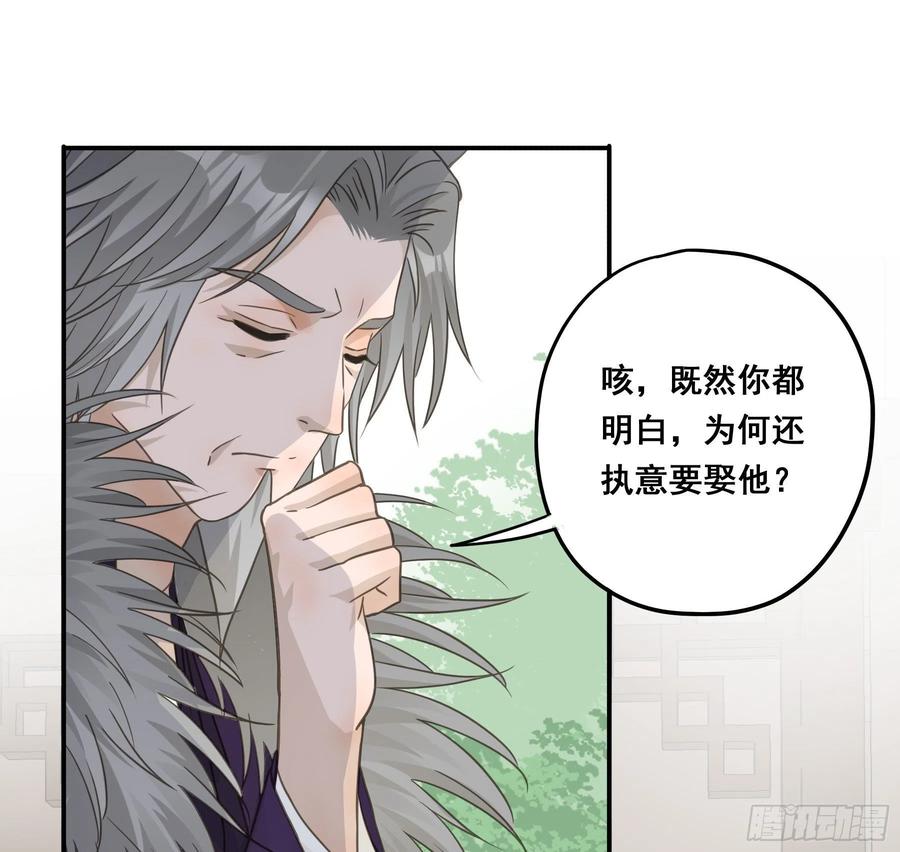 《君心不良》非她不娶 第18页