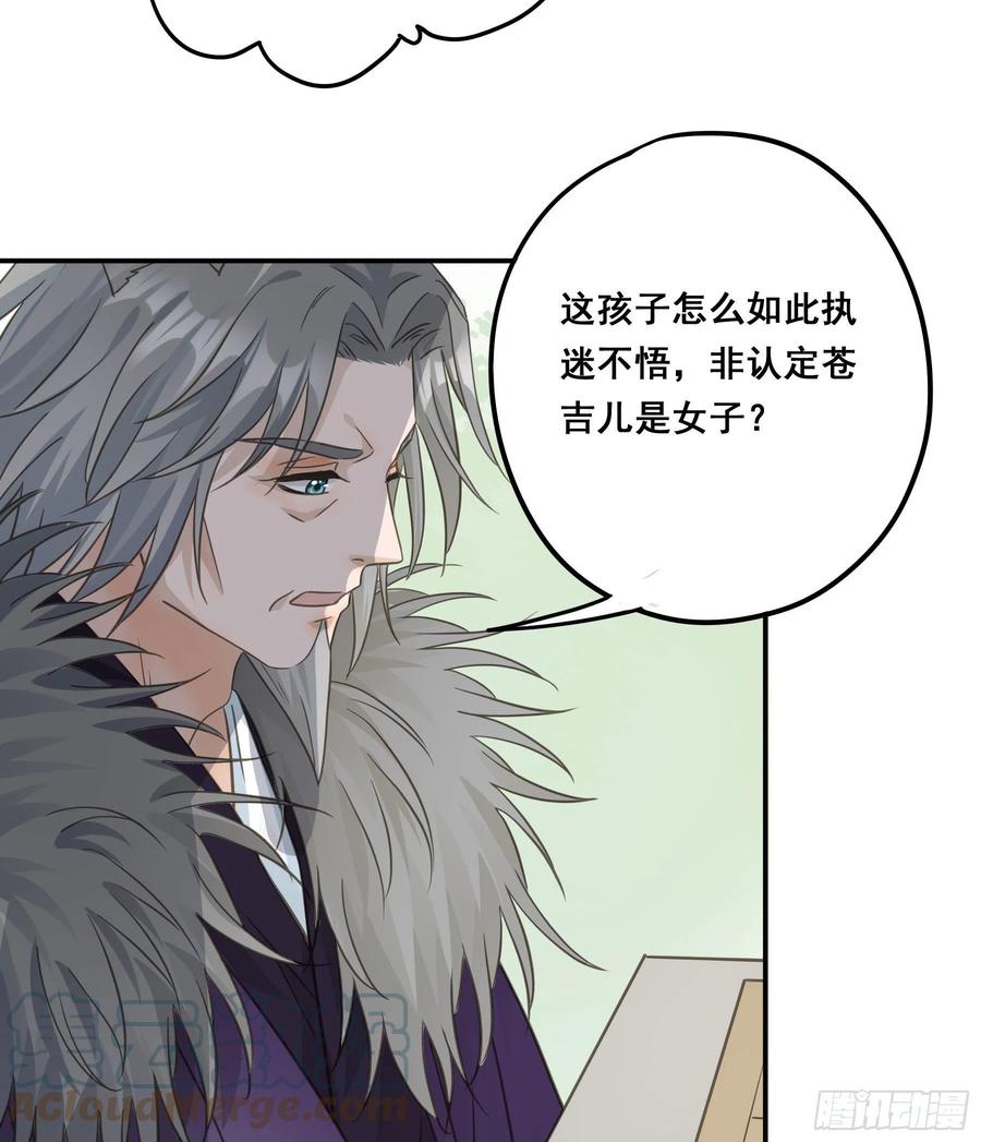 《君心不良》非她不娶 第25页