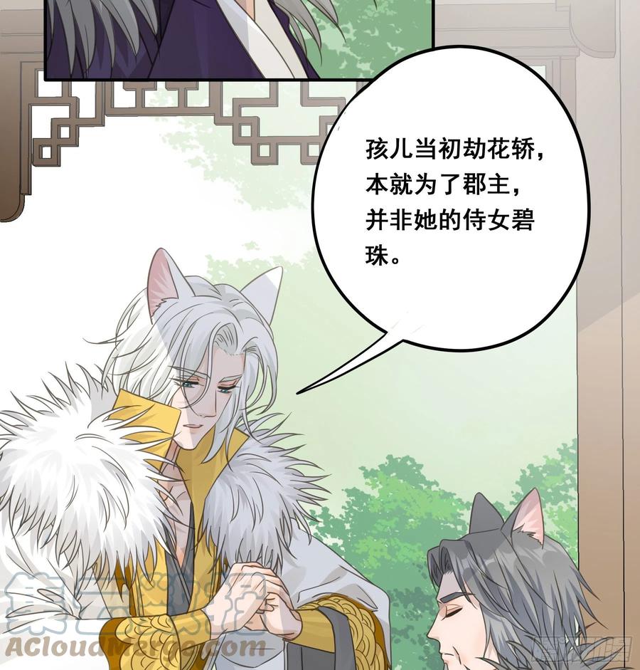 《君心不良》非她不娶 第19页