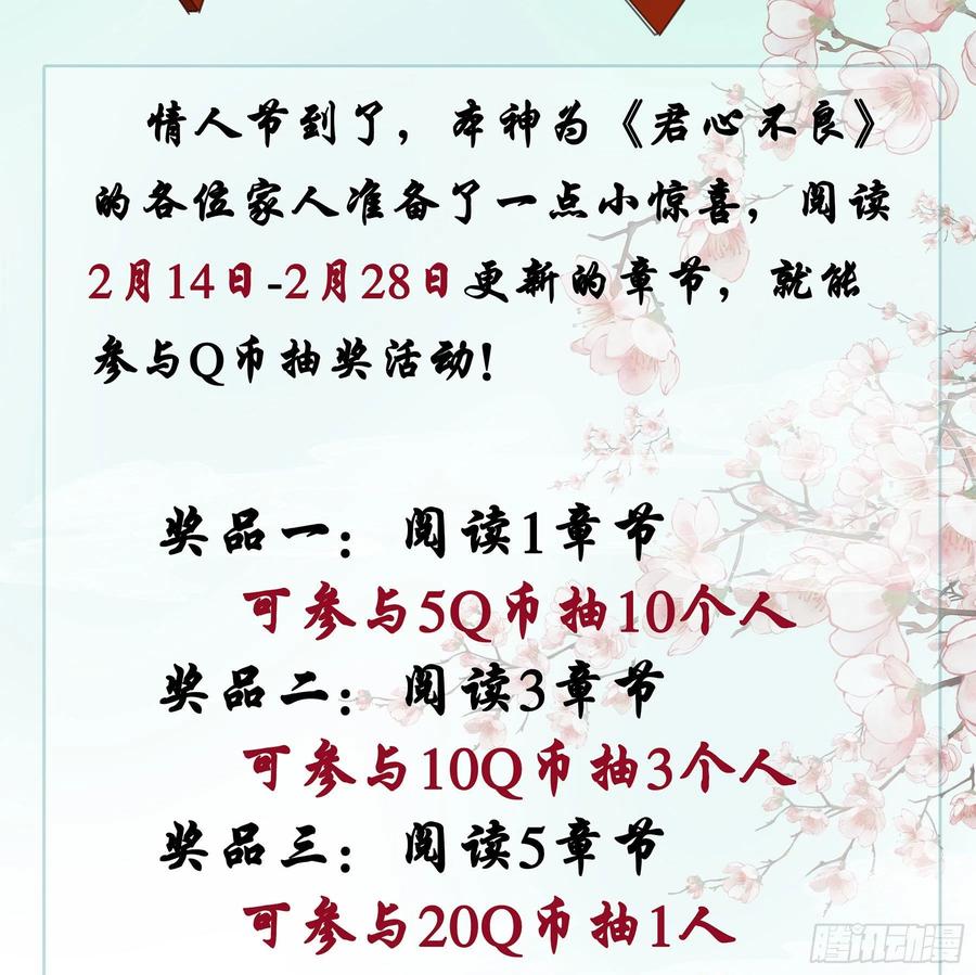 《君心不良》非她不娶 第44页