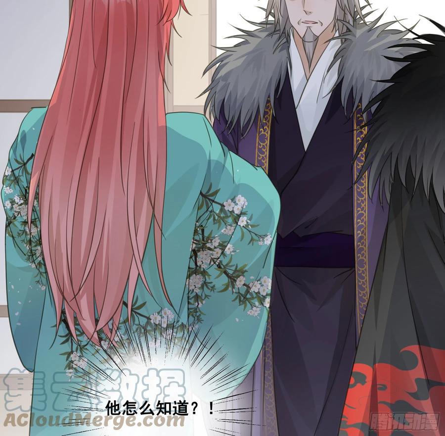 《君心不良》赐婚还是逼婚？ 第37页