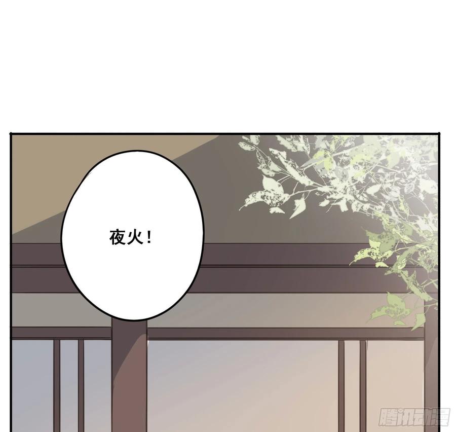 《君心不良》赐婚还是逼婚？ 第26页