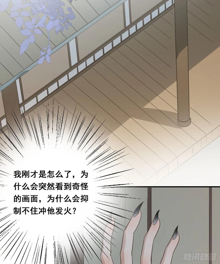《君心不良》赐婚还是逼婚？ 第23页