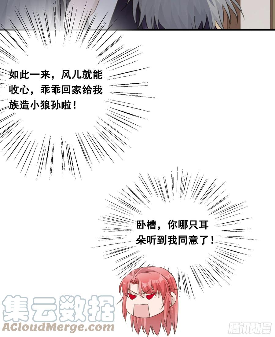 《君心不良》赐婚还是逼婚？ 第46页