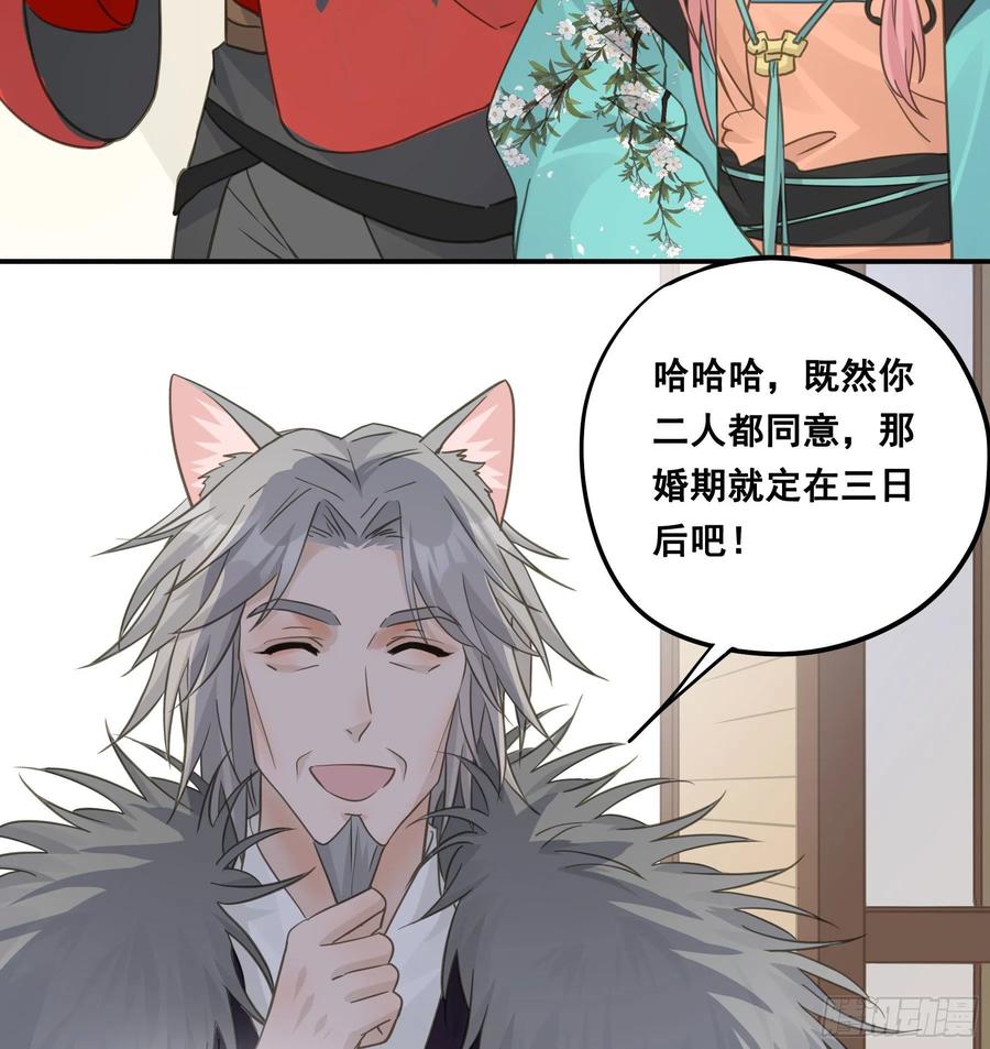 《君心不良》赐婚还是逼婚？ 第45页