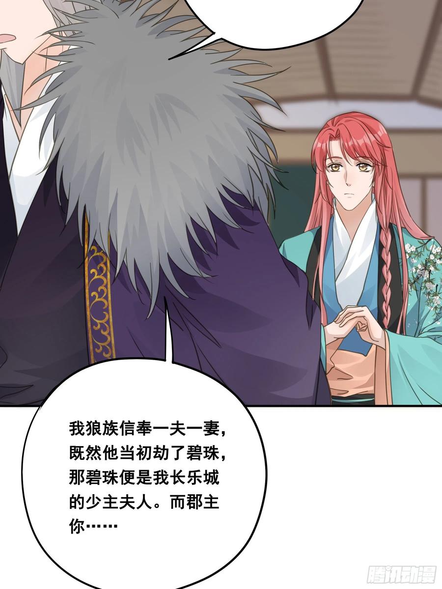 《君心不良》赐婚还是逼婚？ 第39页