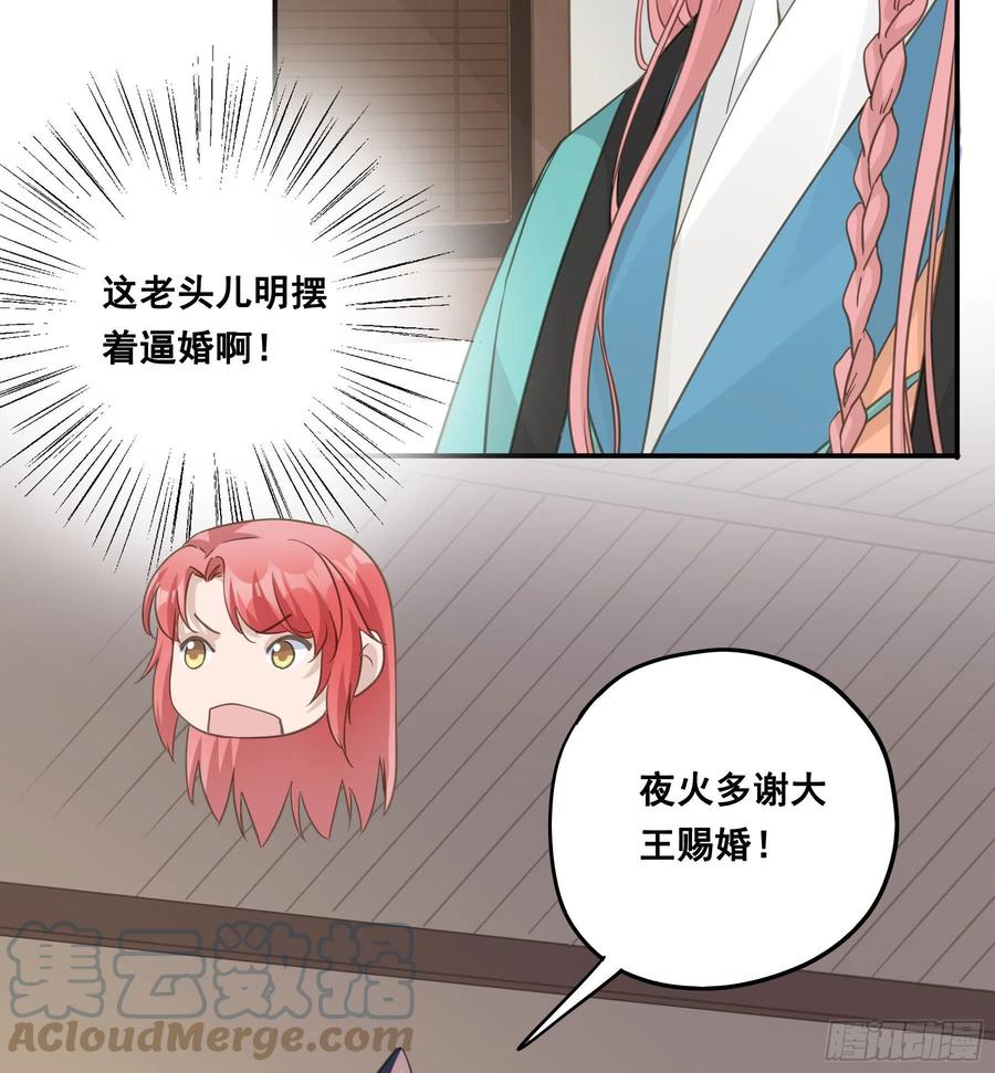 《君心不良》赐婚还是逼婚？ 第43页